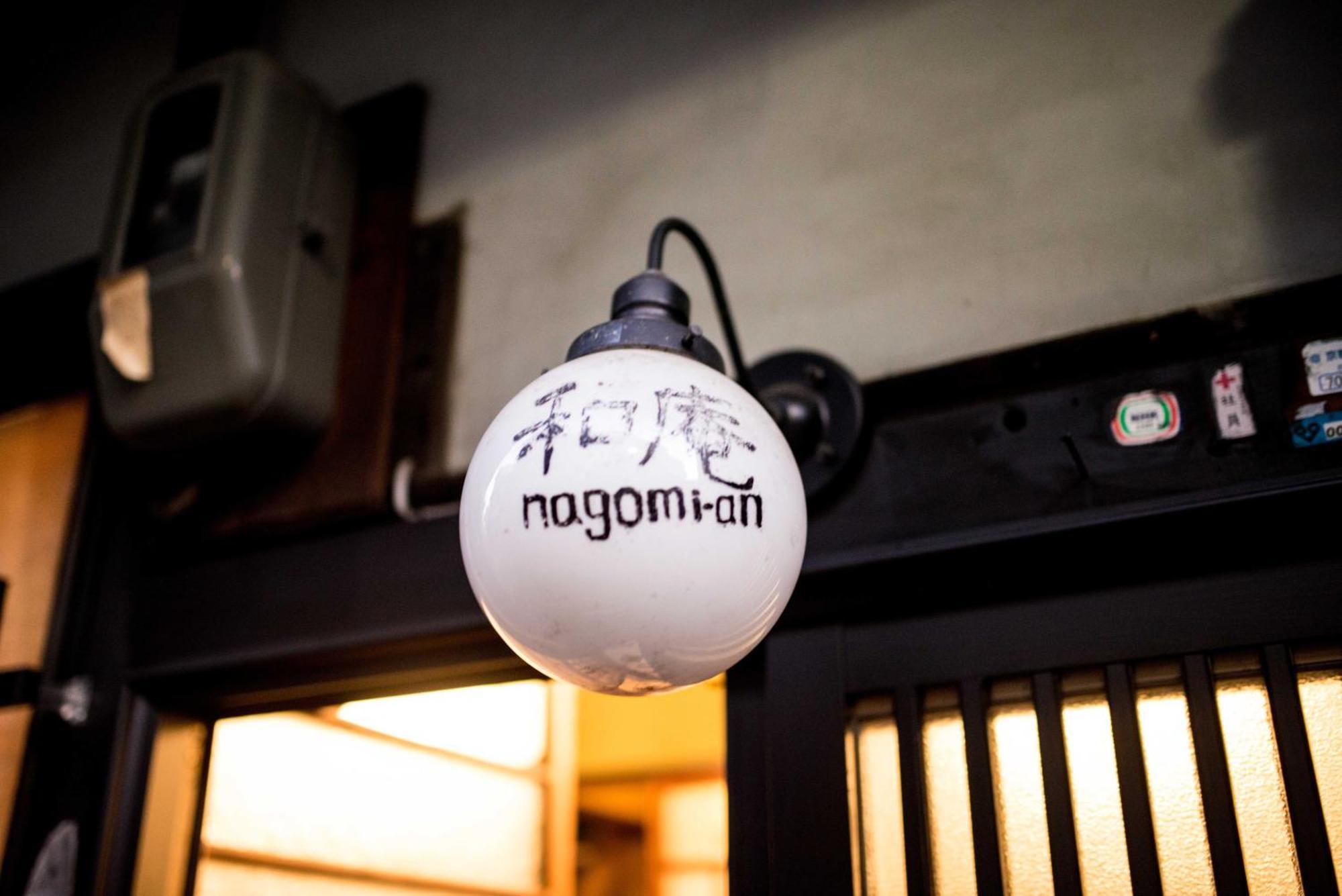 Nagomian Hachijotei 和庵 Villa Kyoto Eksteriør bilde